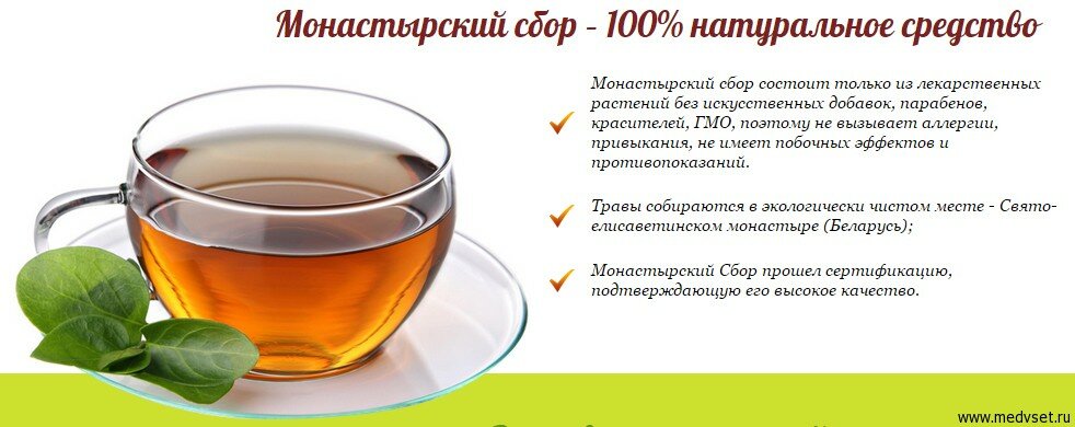 Значительные преимущества монастырского чая