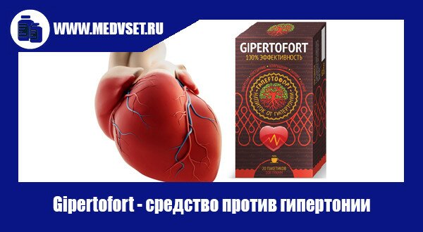 Gipertofort - средство против гипертонии